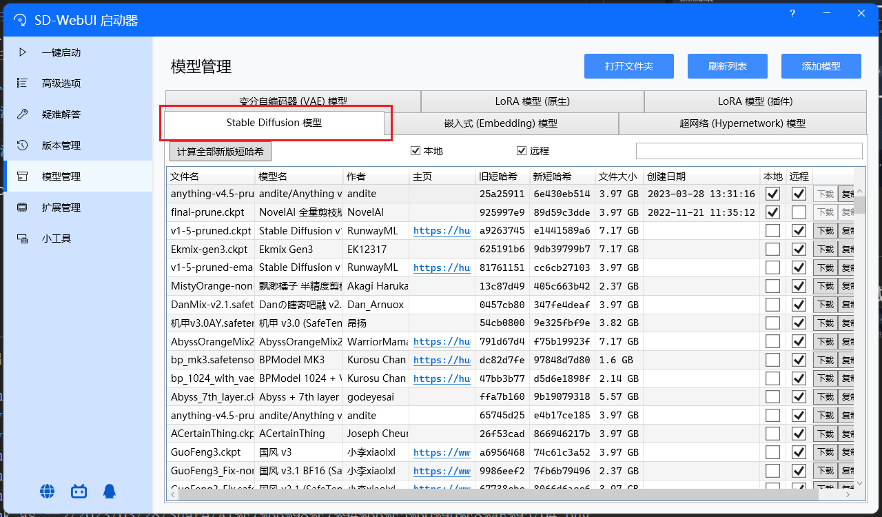 模型列表